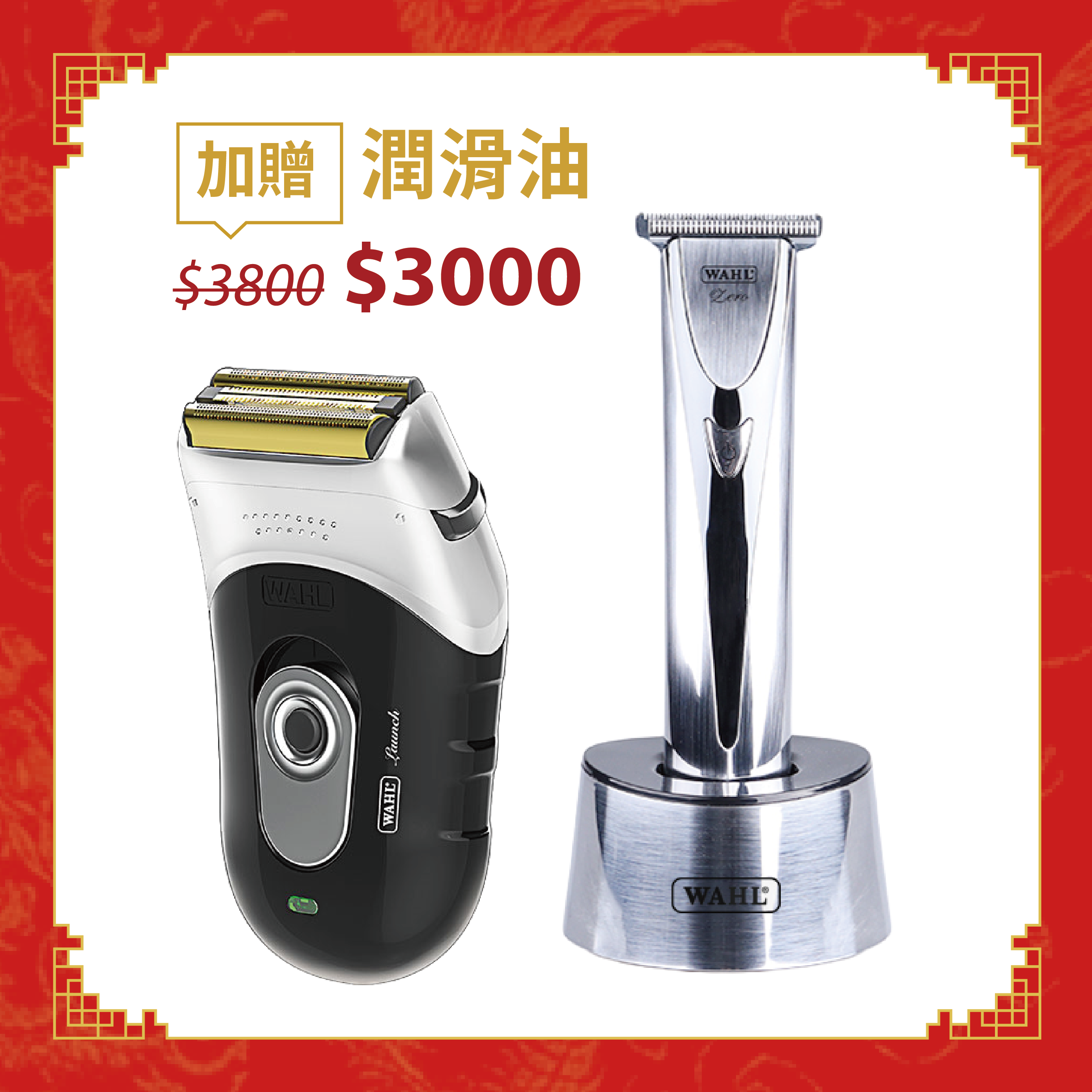 LITE 細修電剪理容組