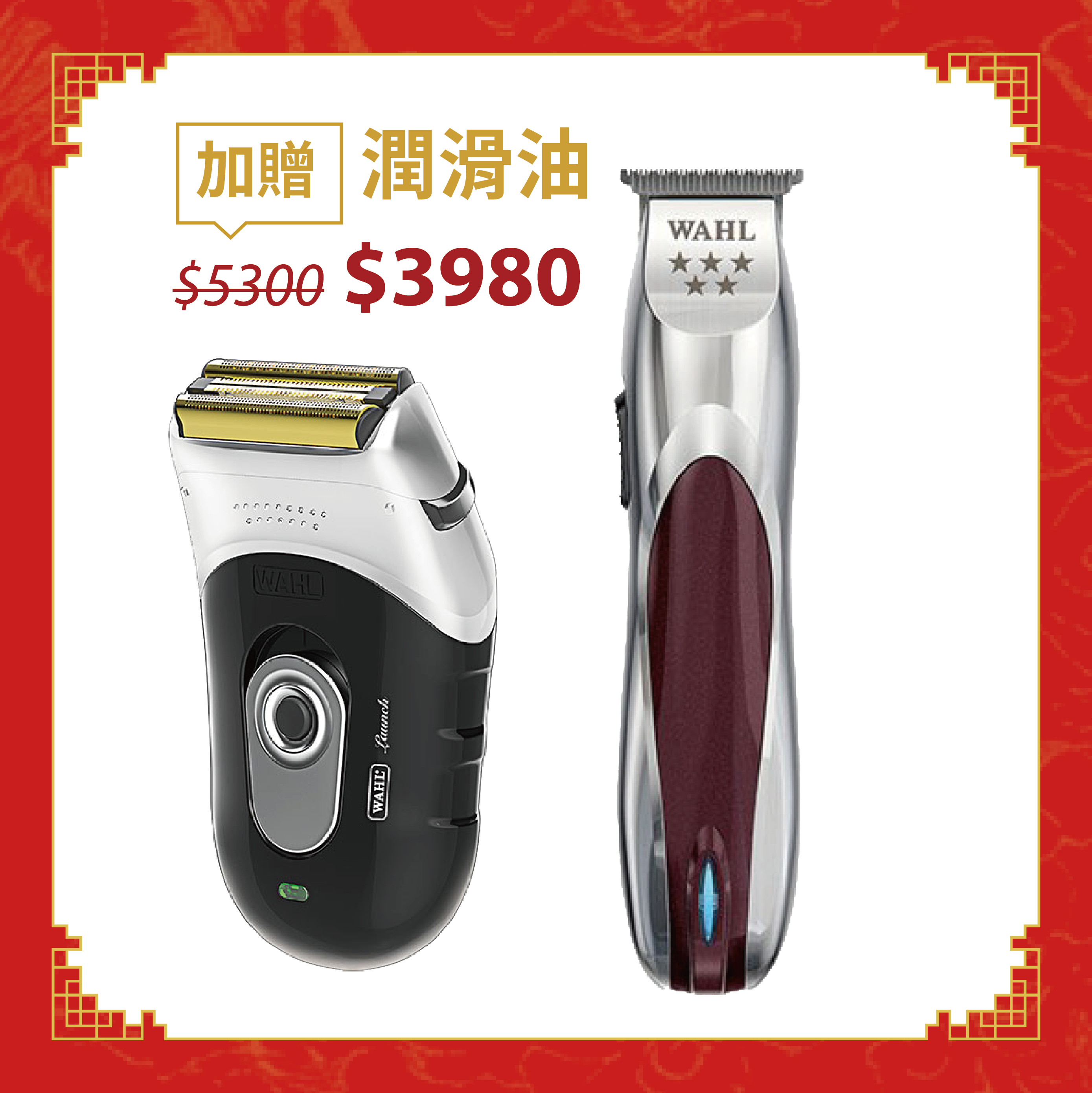 《限定優惠組合》五星準線 A•LIGN 無線細修電剪 ＋朗奇刮鬍機