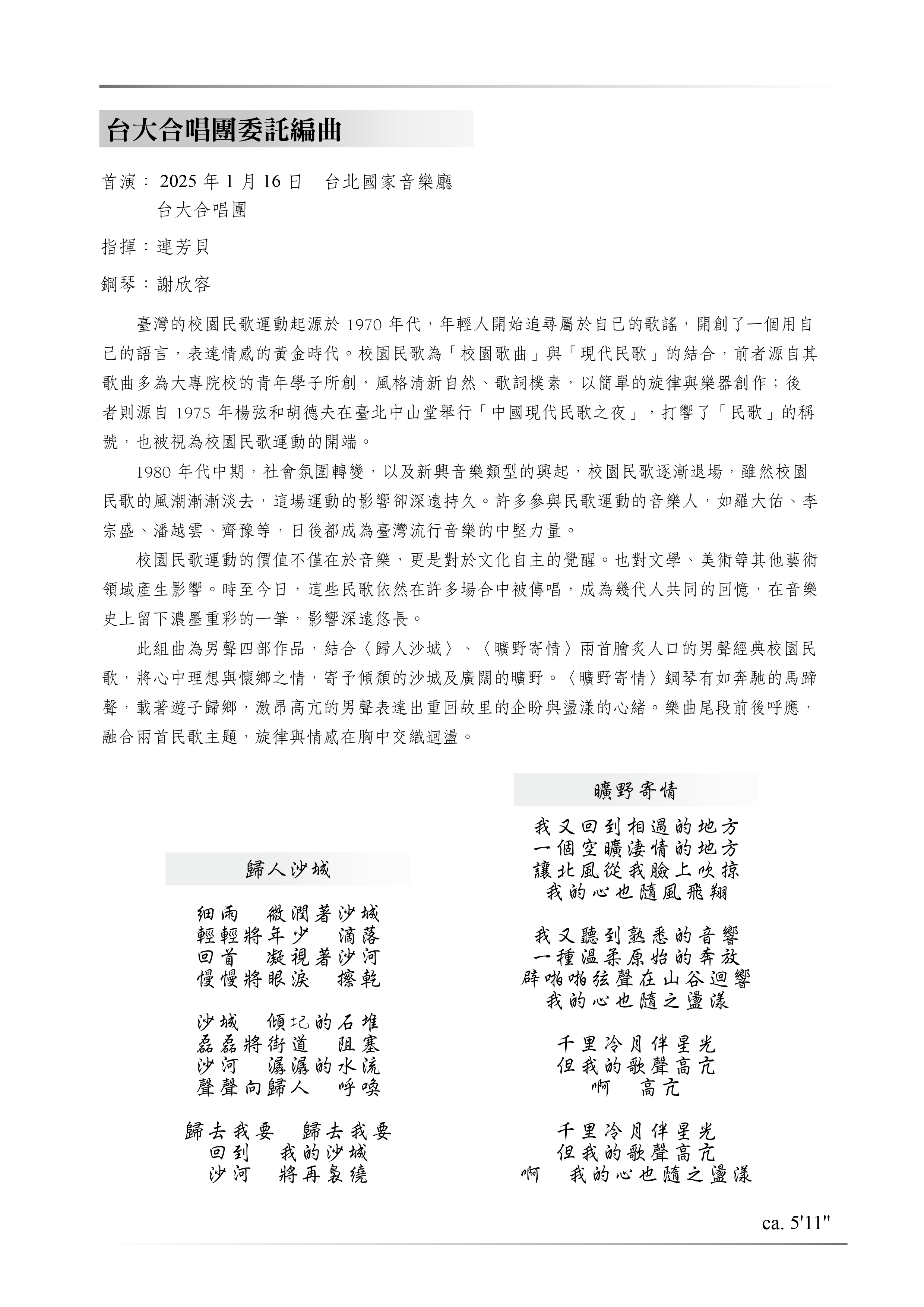 【男聲四部】《歸人組曲》