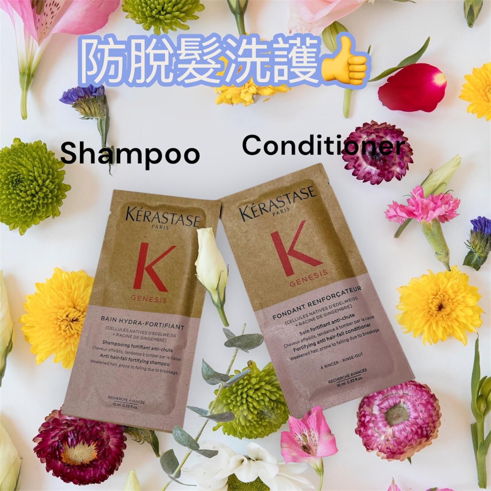 Kerastase Genesis Hydra-Fortifiant Shampoo+Conditioner(10ml+10ml)卡詩防脫髮修復浴髮乳+護髮素