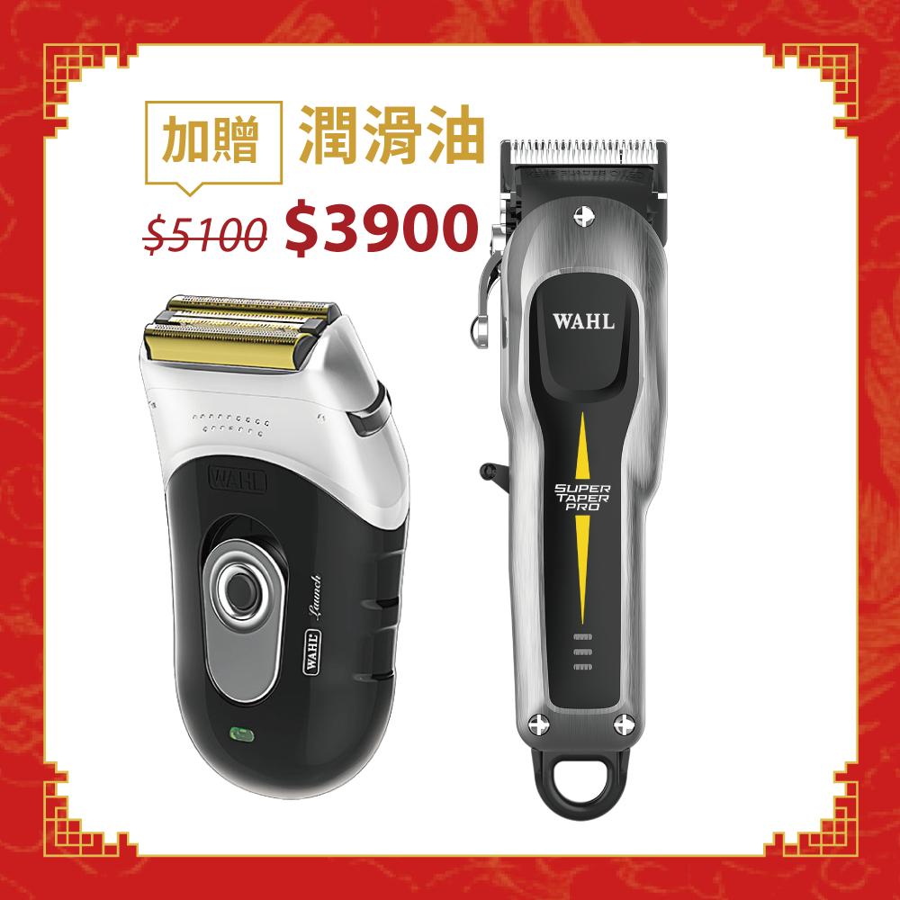 超級漸變無線電剪《刮鬍機組》