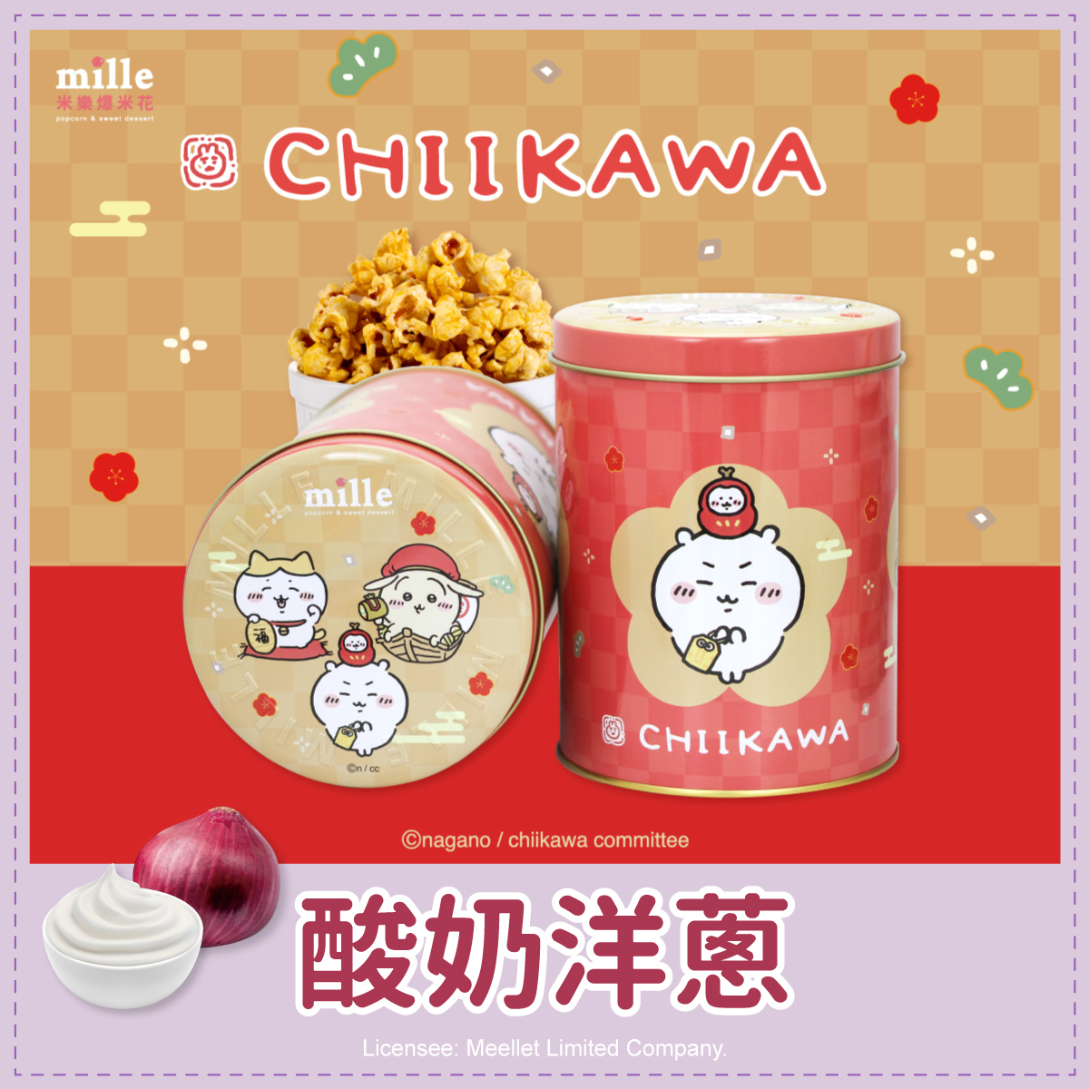 吉伊卡哇紅新年財神罐爆米花