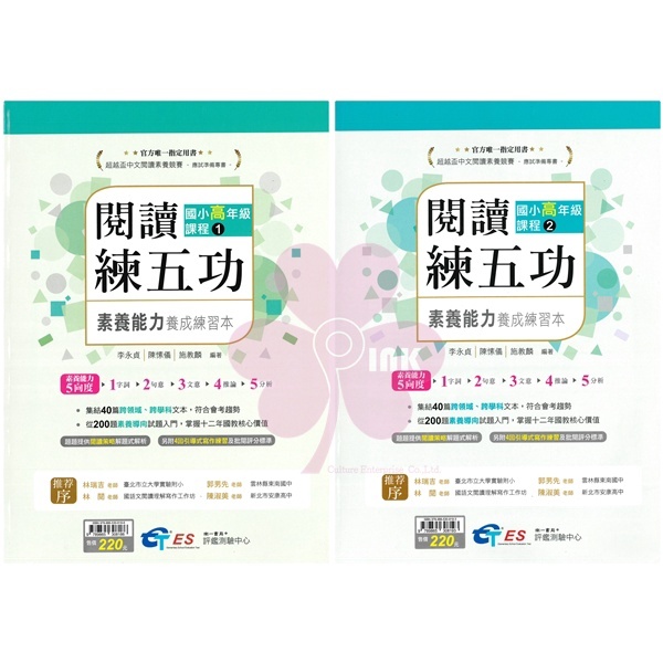 國小「南一評鑑中心」閱讀練五功_高年級 (1) (2) (3) _適用五、六年級