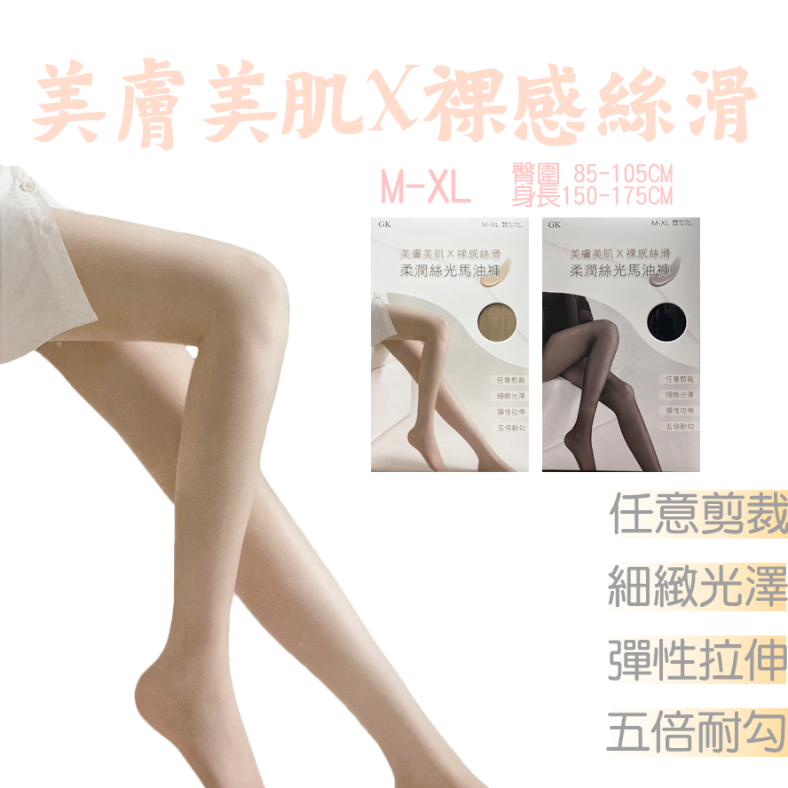 柔潤絲光馬油褲 A106