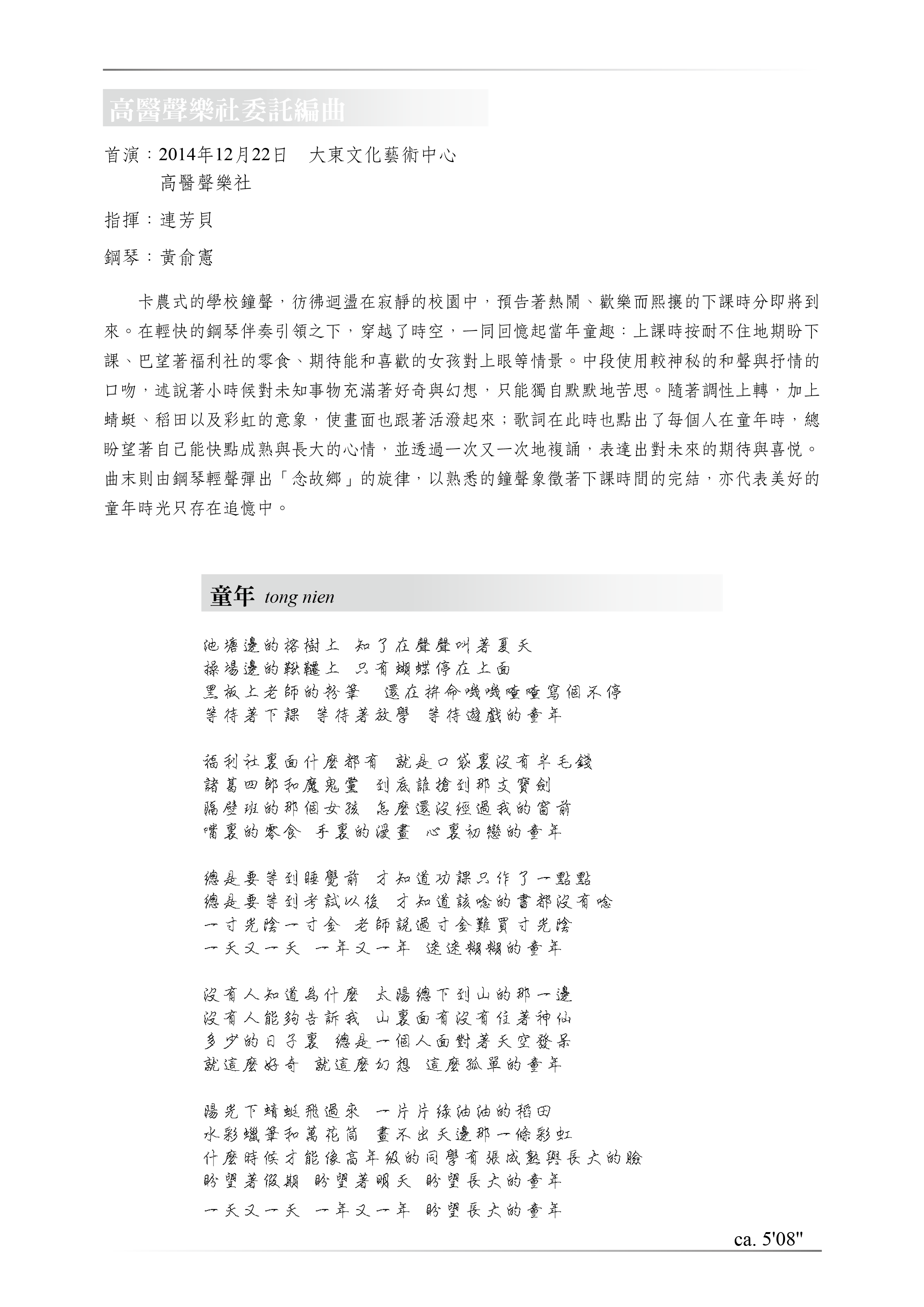 【混聲四部】《童年》