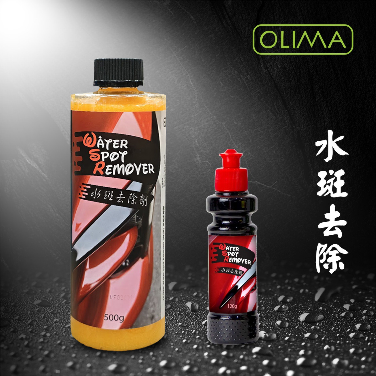 OLIMA水斑去除劑WSR