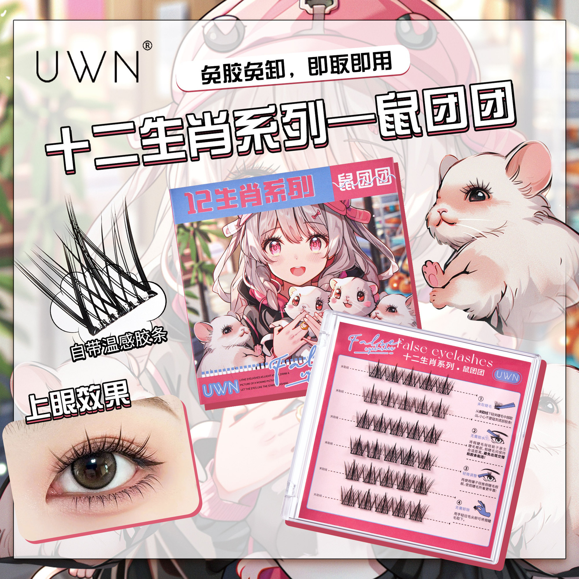 UWN Chinese Zodiac Glue-Free False Eyelashes