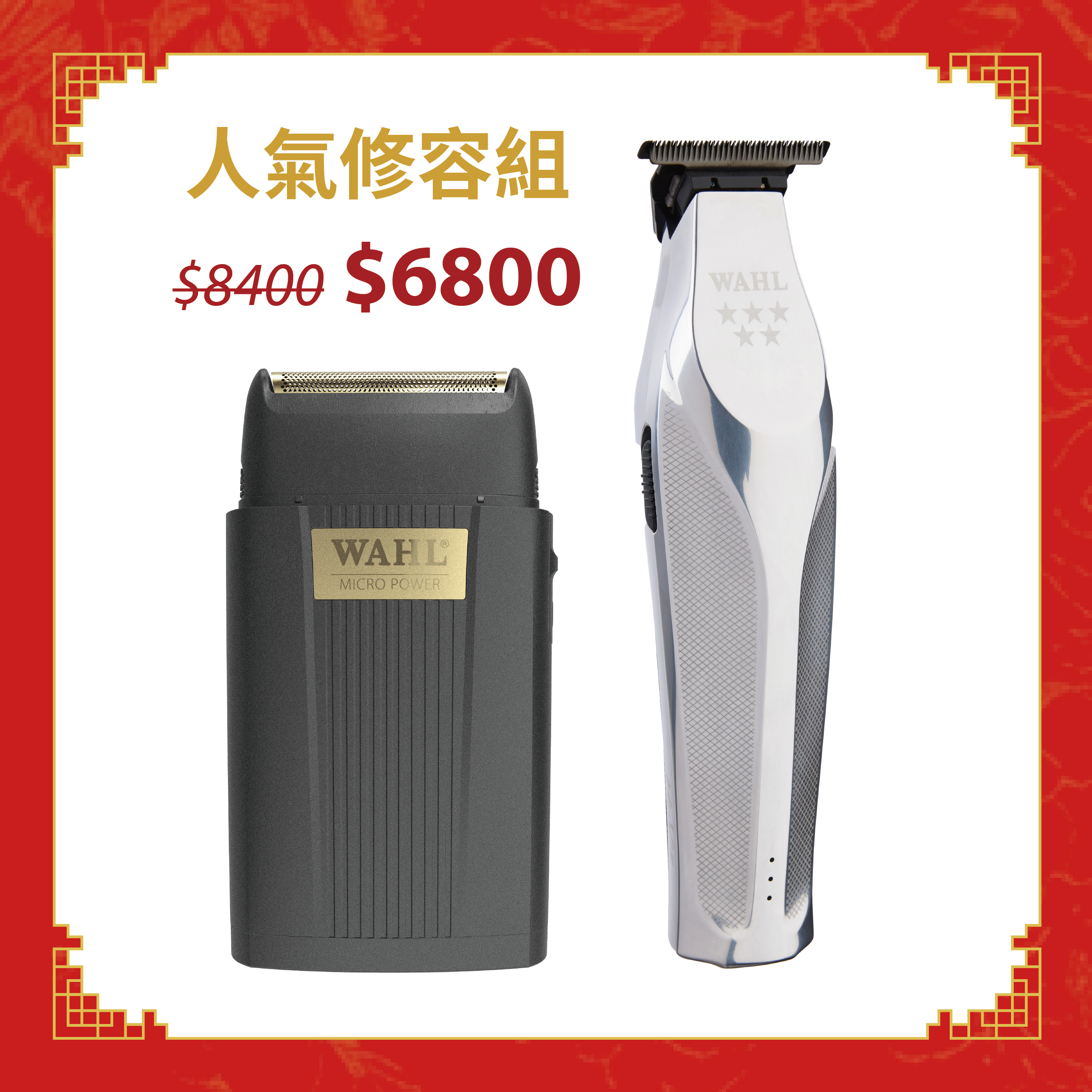 HI-VIZ™ 視界細修電剪《刮鬍機組》