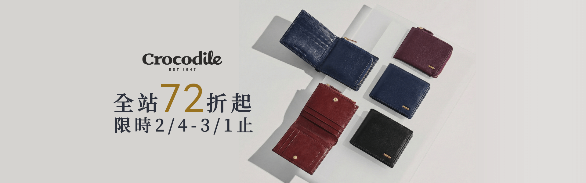 Crocodile小皮夾