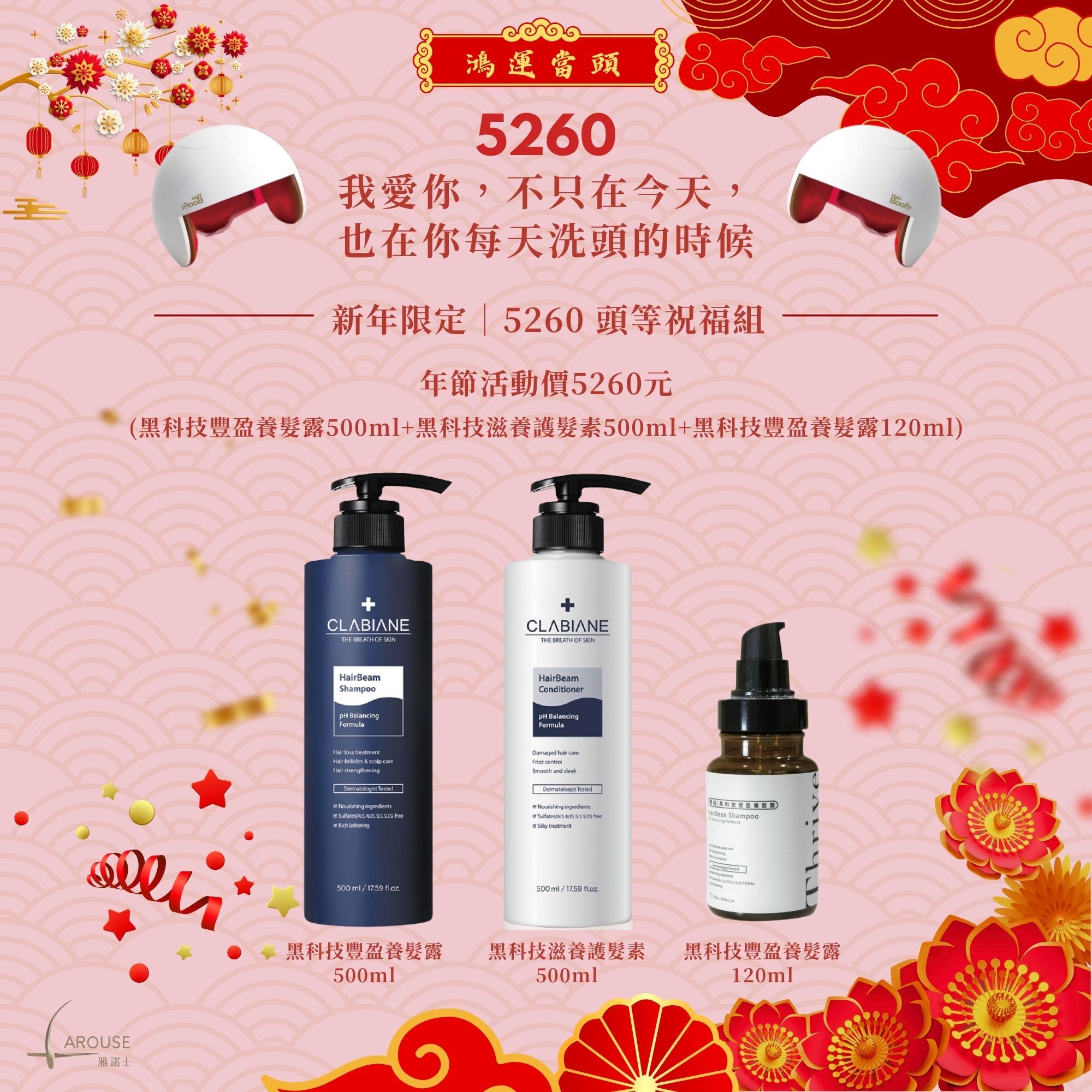 鴻運當頭 | 5260頭等祝福組