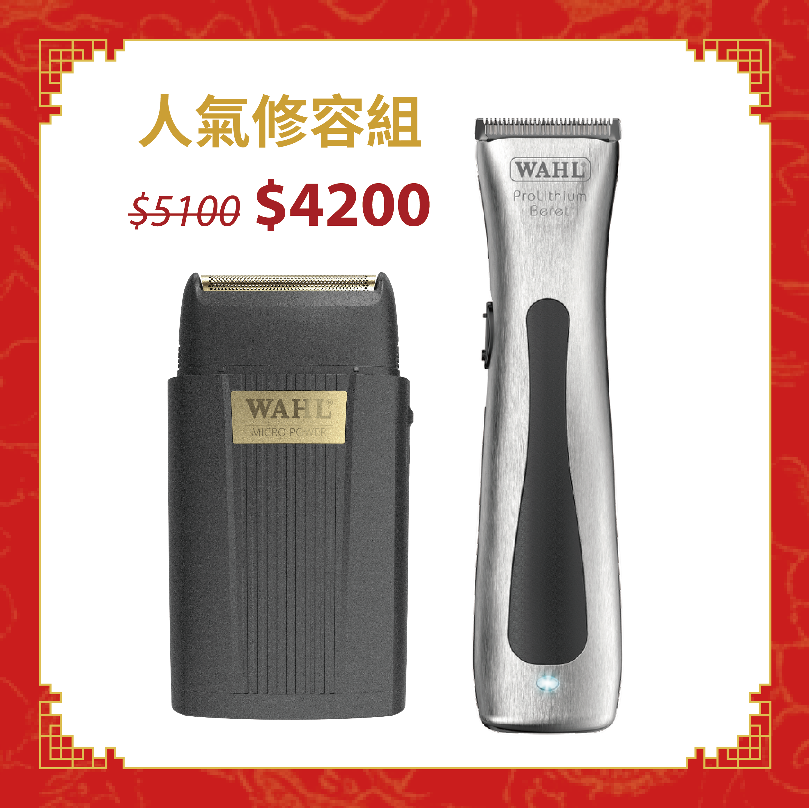 貝雷銀色無線細修電剪《刮鬍機組》