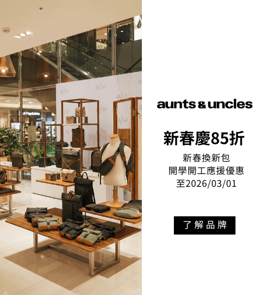 a/u 品牌故事及台中快閃櫃