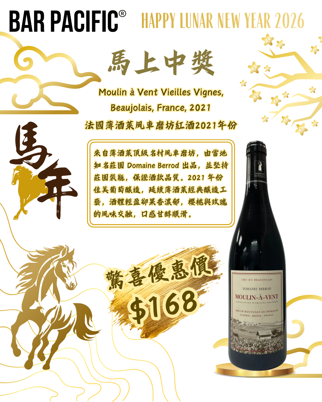 法國薄酒萊風車磨坊紅酒 Domaine Berrod 2021年
