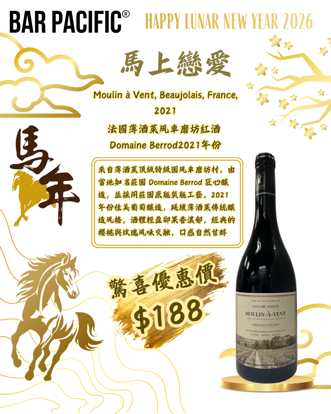 法國薄酒萊風車磨坊紅酒2021年份