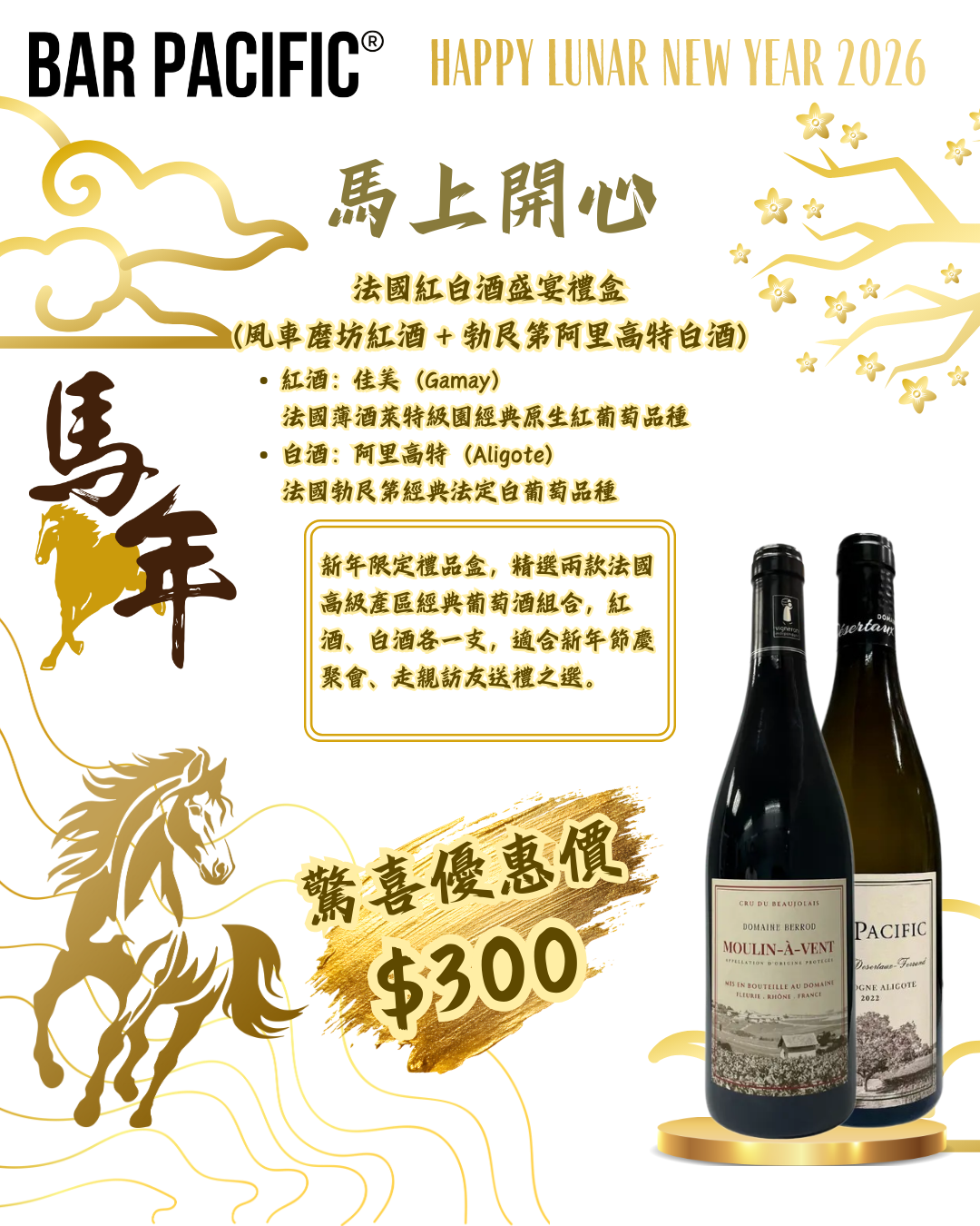 法國紅白酒盛宴禮盒（風車磨坊紅酒 + 勃艮第阿里高特白酒）