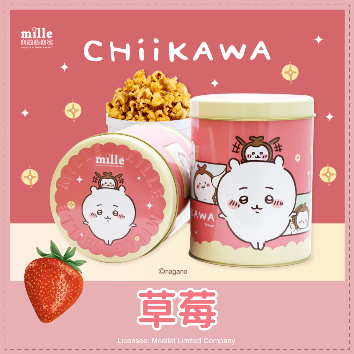 吉伊卡哇與獨角仙紅罐爆米花