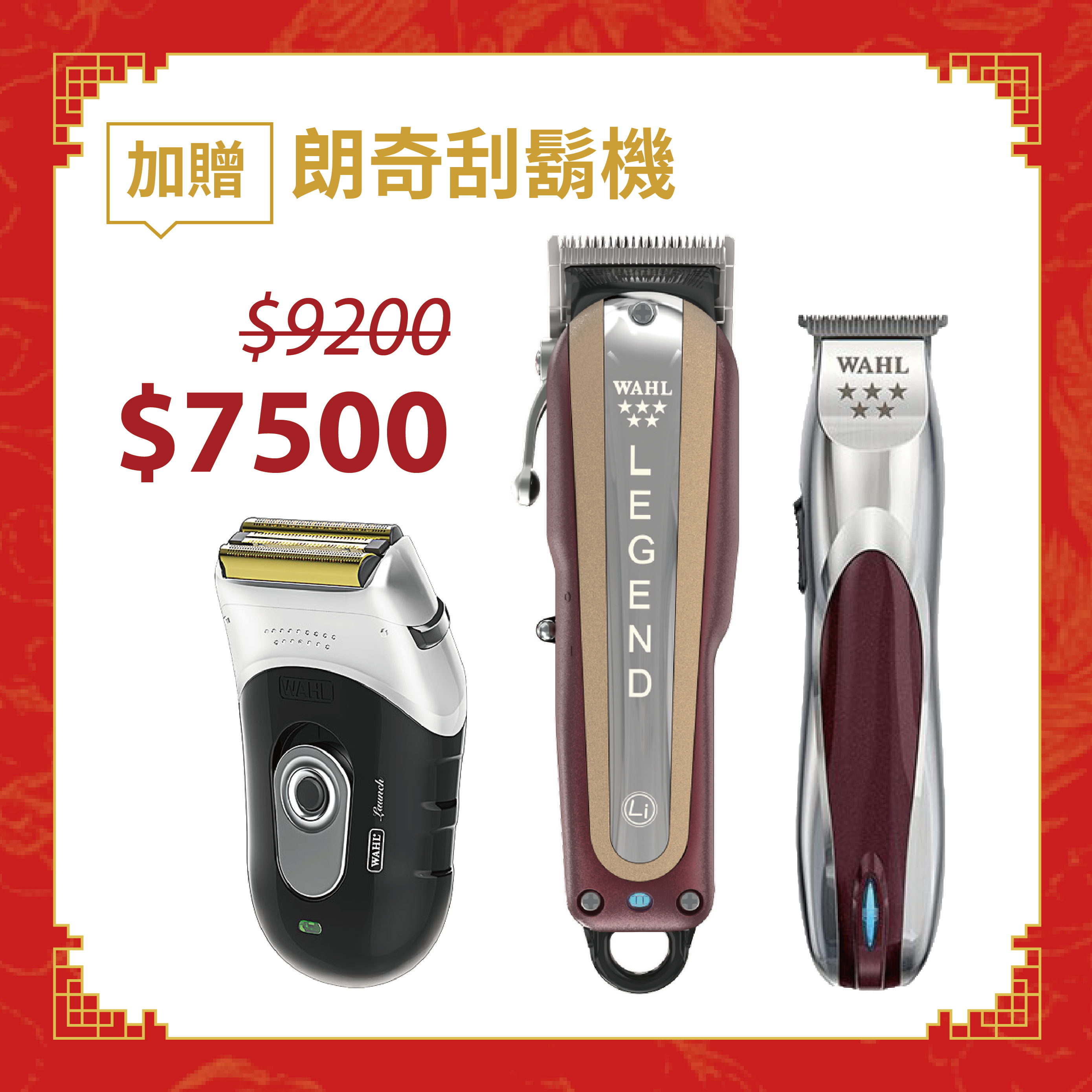 五星傳奇無線電剪《準線細修組》