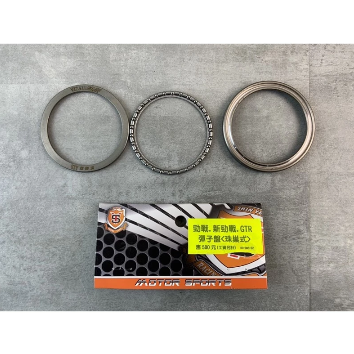 【新雅SY】彈子盤 珠巢式 扭力加速器 彈簧座 JET S SR SL DRG 勁戰 SMAX FORCE GY6