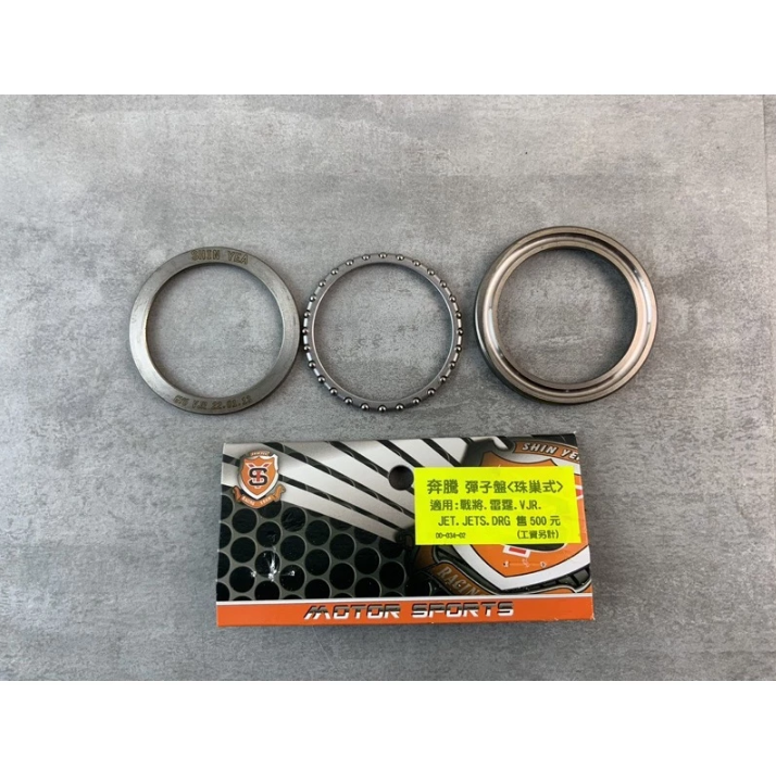 【新雅SY】彈子盤 珠巢式 扭力加速器 彈簧座 JET S SR SL DRG 勁戰 SMAX FORCE GY6