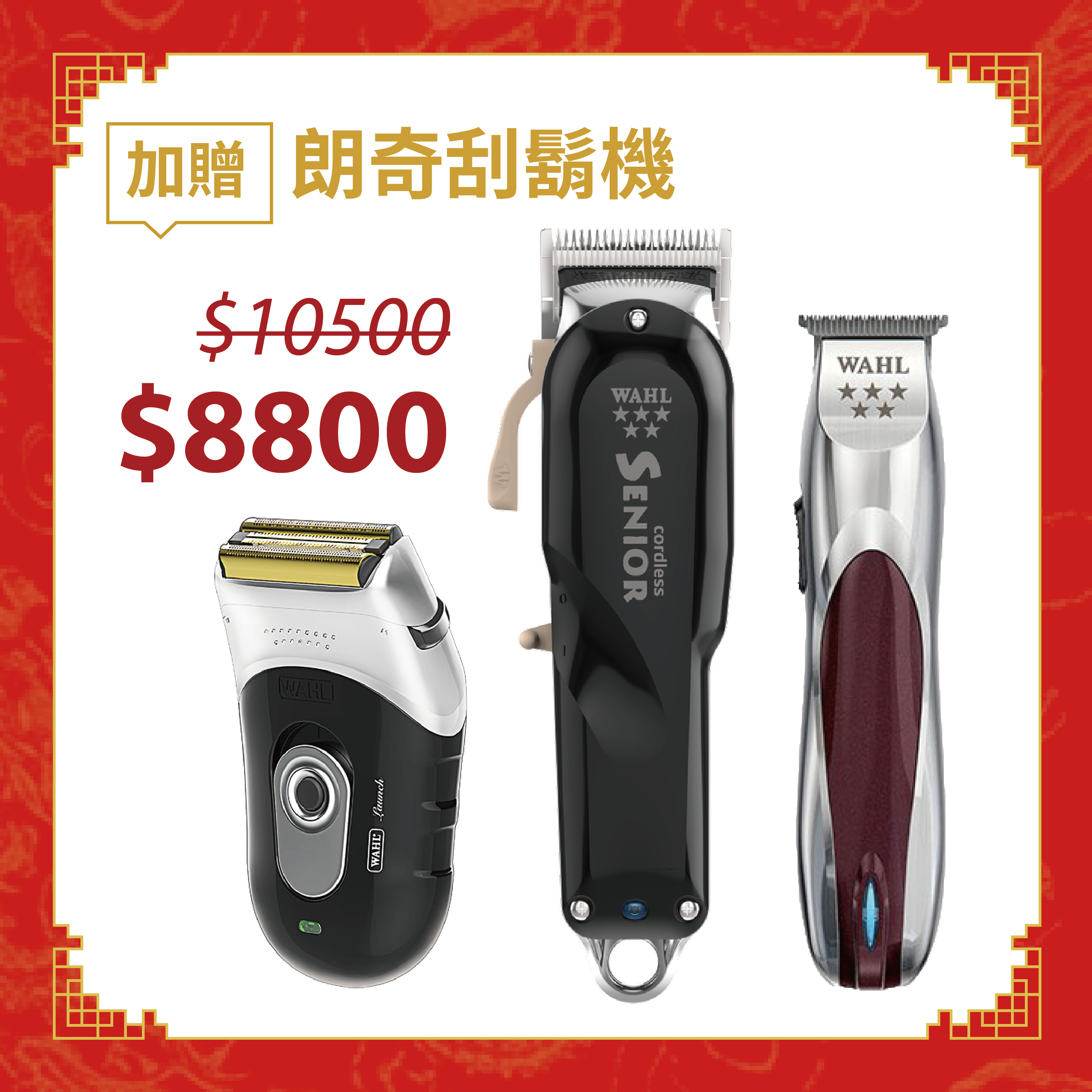 五星進階無線電剪《準線細修組》