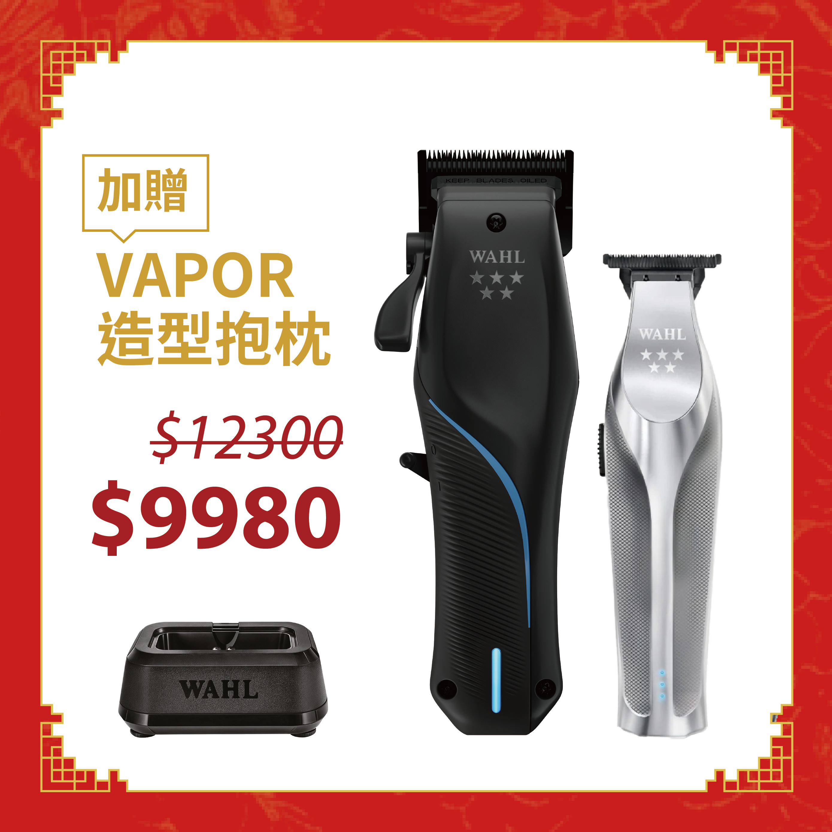 VAPOR 創 F32 無線電剪 《HI-VIZ+座充組》