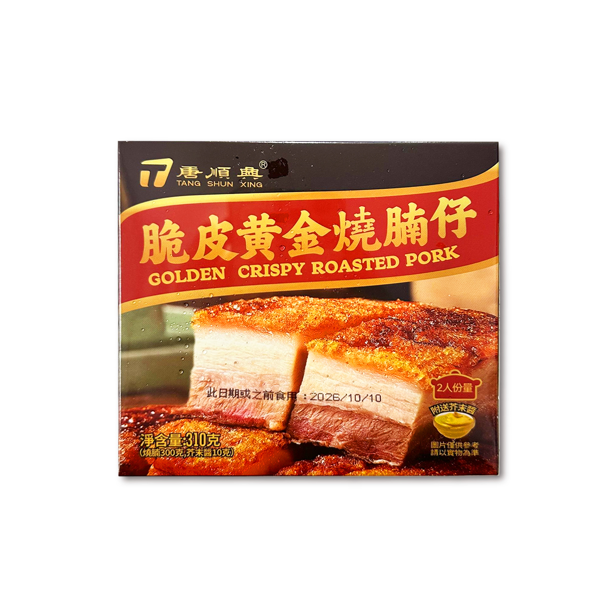 唐順興 - 脆皮黃金燒腩仔(310克)｜港式燒味｜皮脆肉嫩｜鹹而不膩｜脂肪比例均勻｜氣炸烤焗 (急凍-18°C)