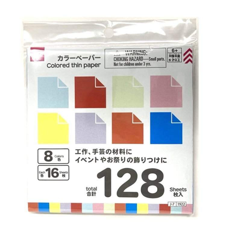 折紙玩具/8色 15cm 128入