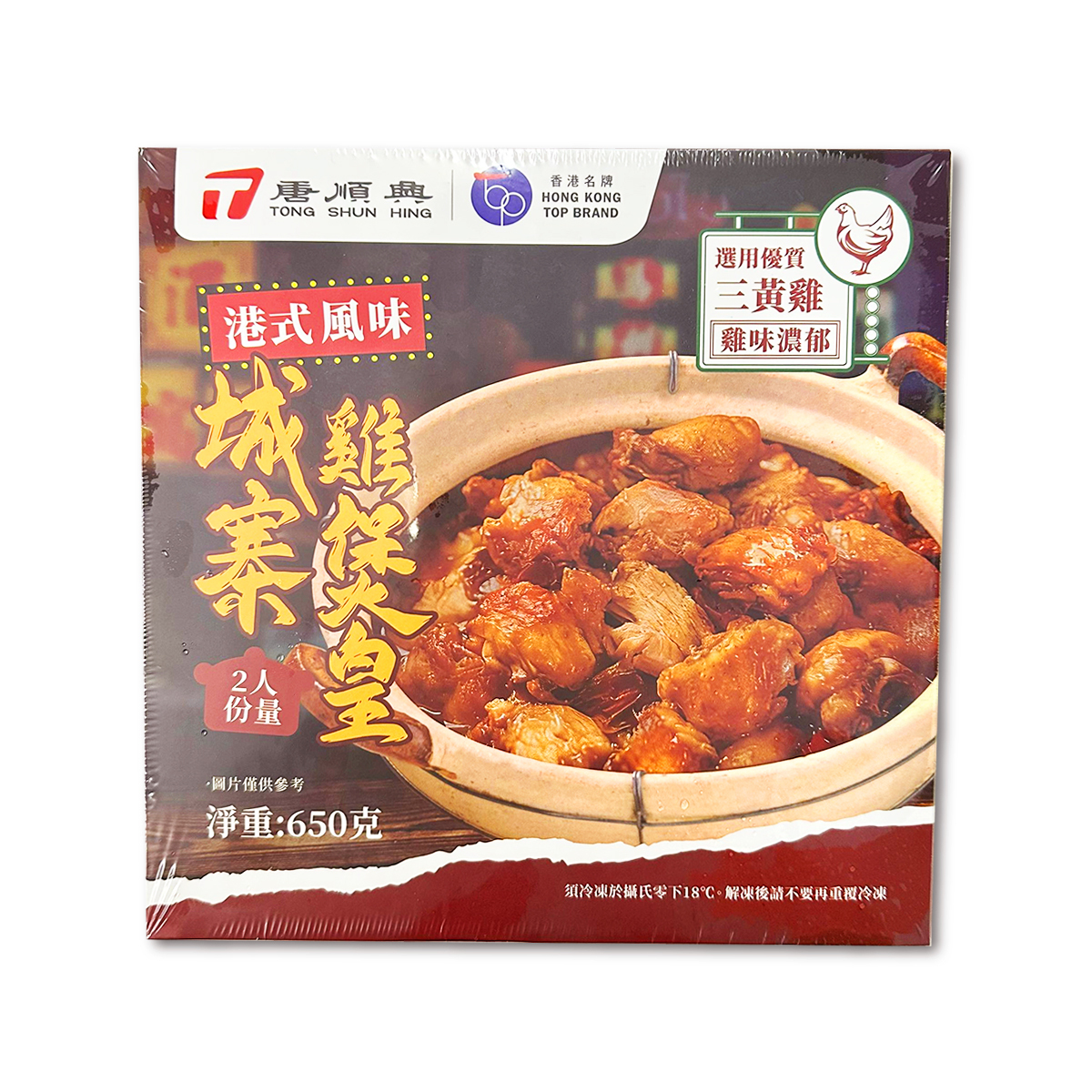 唐順興 - 城寨雞煲皇(2人份量)(est.600-650g)｜微辣風味｜港式地道｜秘製配方｜雞肉鮮嫩多汁｜大排檔｜加熱即食 (急凍-18°C)