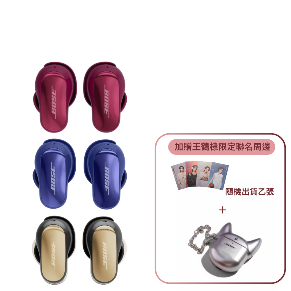 【BOSE】QuietComfort Ultra 消噪耳塞 II (限定三色任選)
