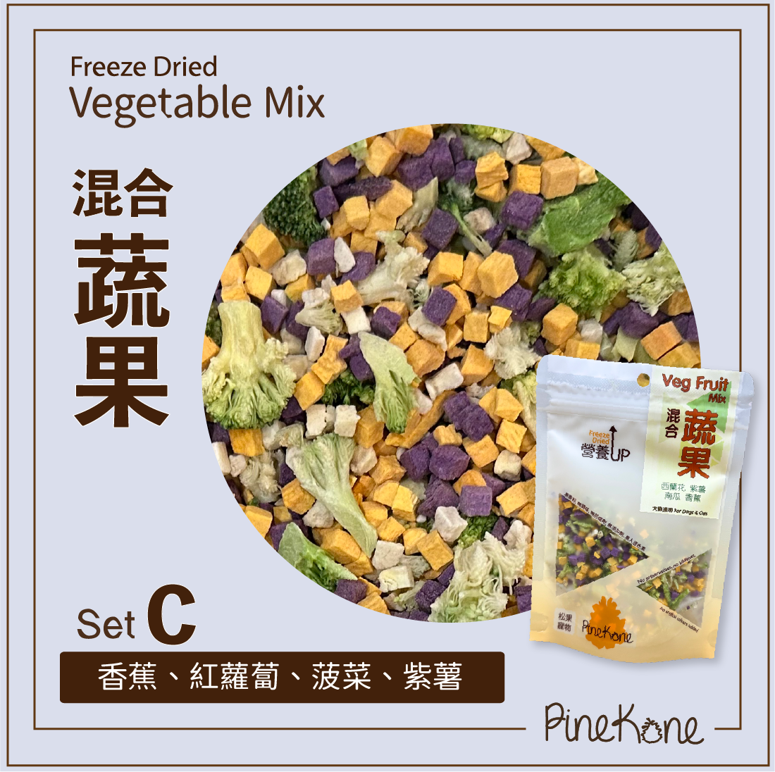 Pinekone - 凍乾混合蔬果 Veg & Fruit Mix (Set C) 15g
