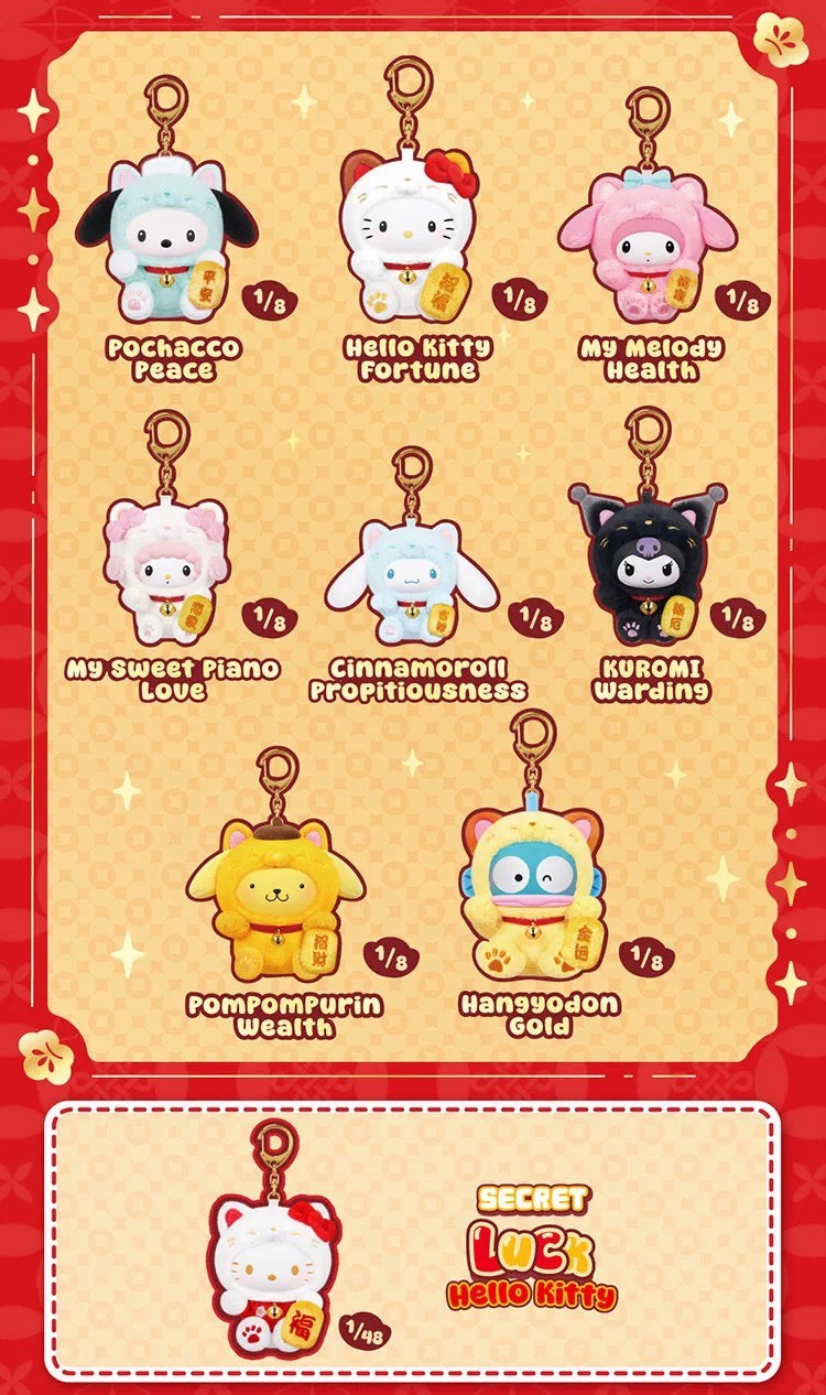 【三麗鷗系列】招財貓系列毛絨吊飾盲盒