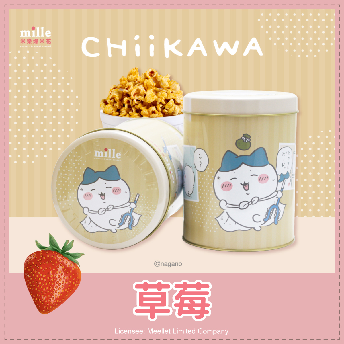 吉伊卡哇小八貓討伐條紋罐爆米花