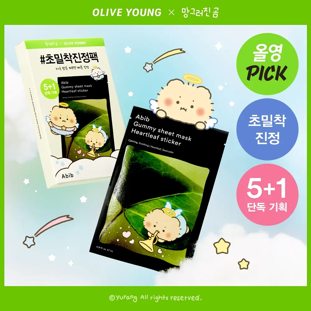 【mangomee 聯名限定版】ABIB 魚腥草舒緩口香糖面膜【一盒6片】