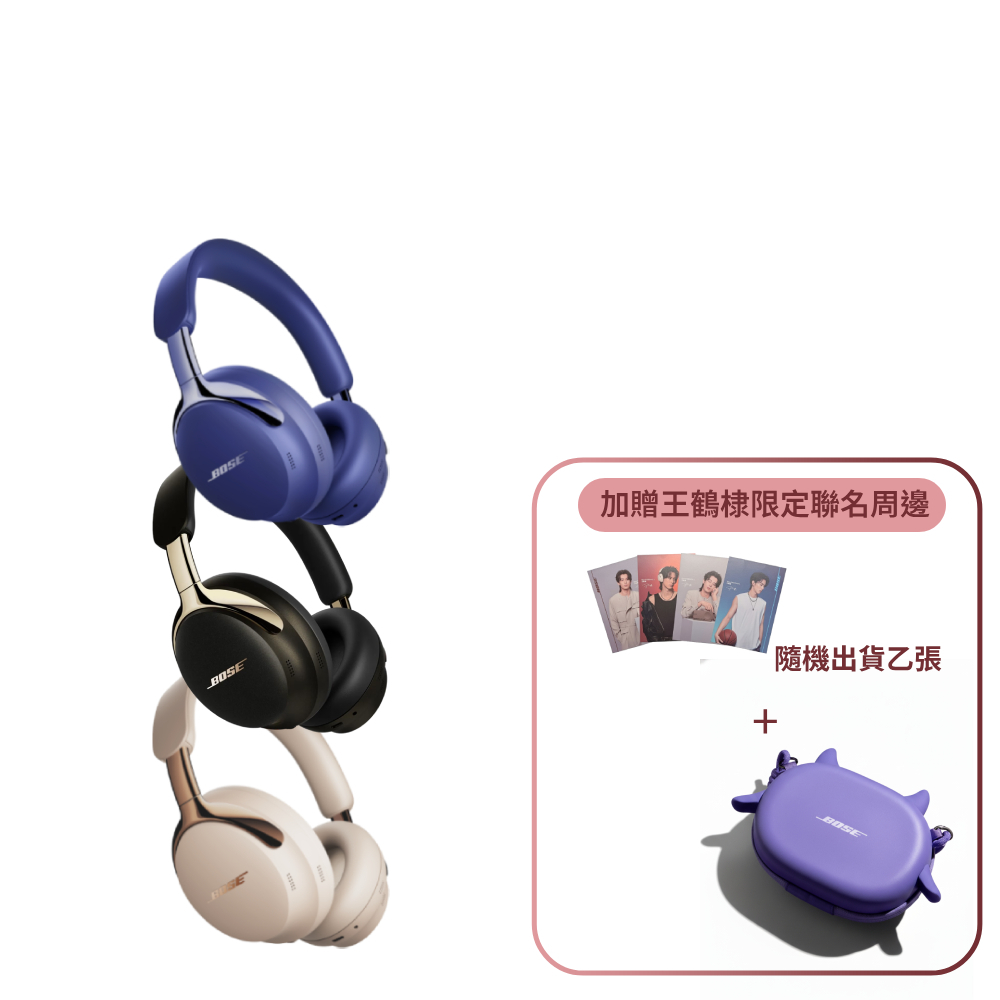 【BOSE】QuietComfort Ultra 消噪耳機 II (限量三色任選)