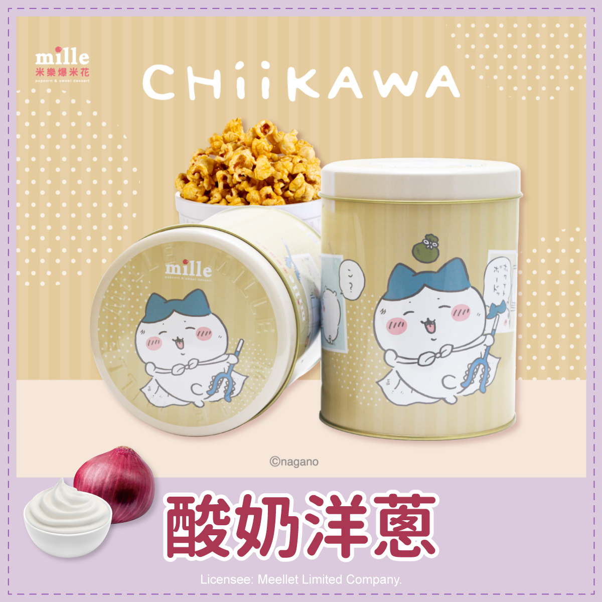 吉伊卡哇小八貓討伐條紋罐爆米花