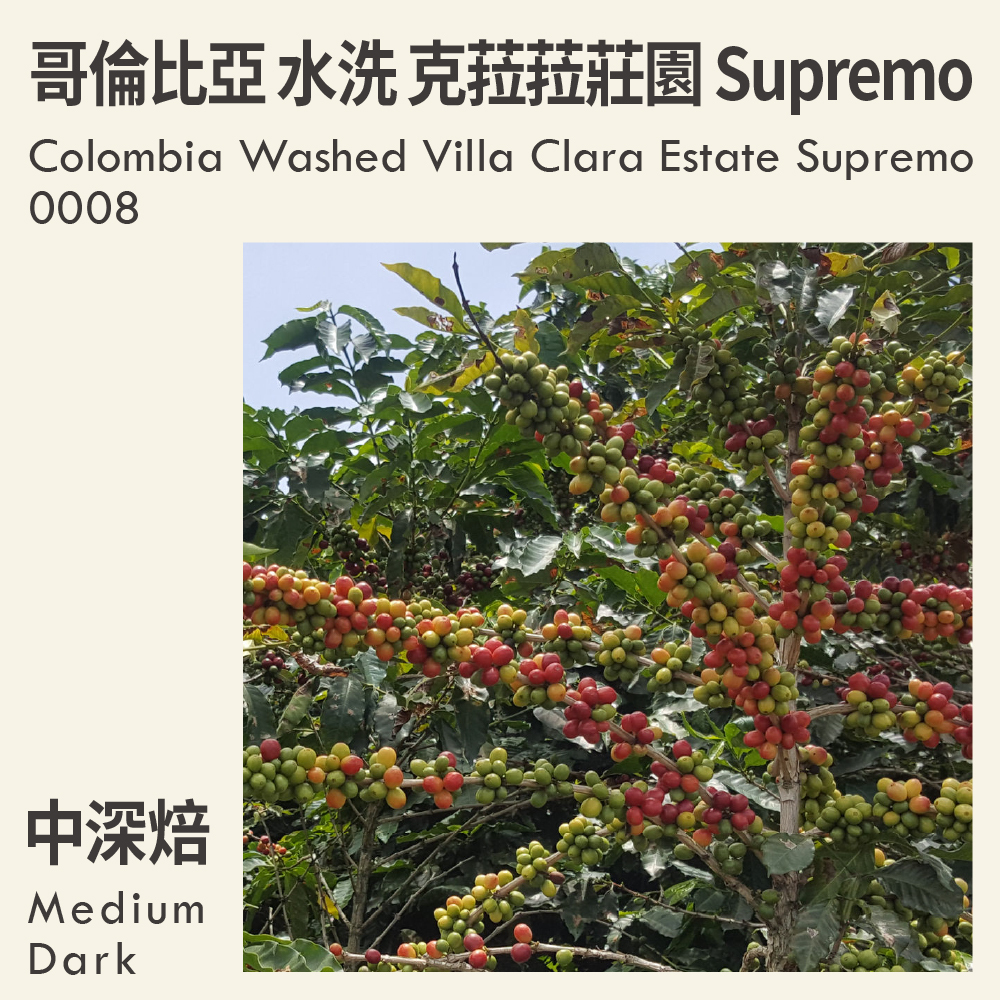 哥倫比亞 水洗 克菈菈莊園 Supremo 0008