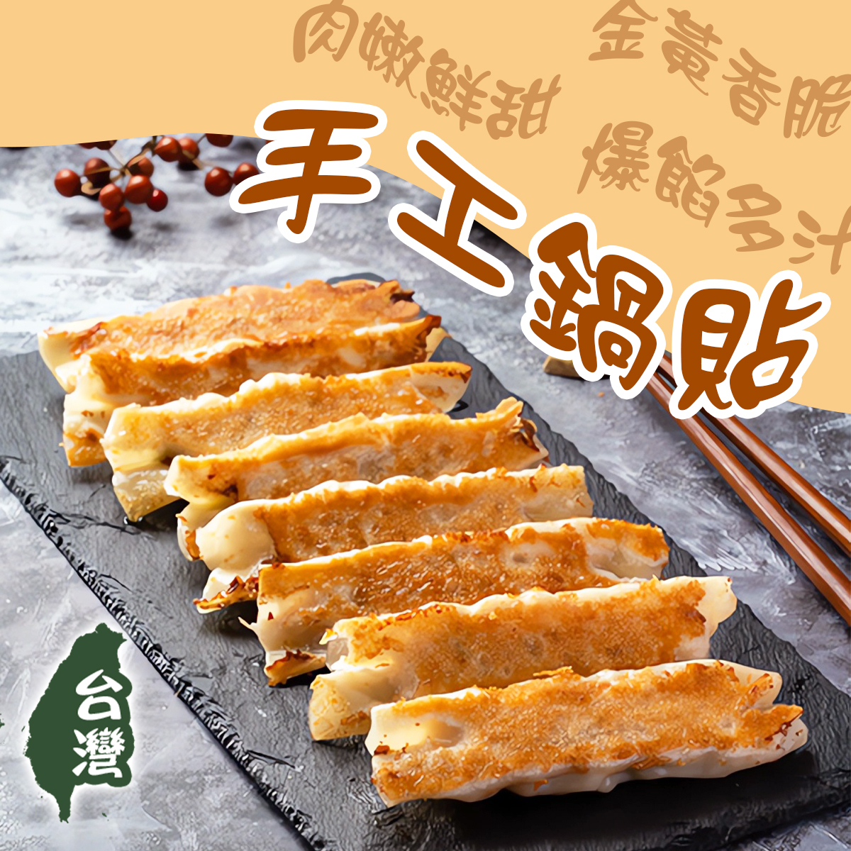 嚐一口-台灣手工鍋貼(est.700-750g)｜高麗菜豬肉｜肉味鮮甜｜爆餡多汁｜香脆外皮｜無反式脂肪｜香煎｜早餐下午茶 (急凍-18°C)