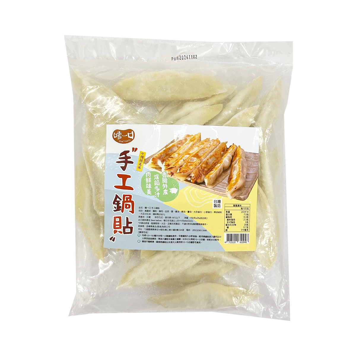 嚐一口-台灣手工鍋貼(est.700-750g)｜高麗菜豬肉｜肉味鮮甜｜爆餡多汁｜香脆外皮｜無反式脂肪｜香煎｜早餐下午茶 (急凍-18°C)