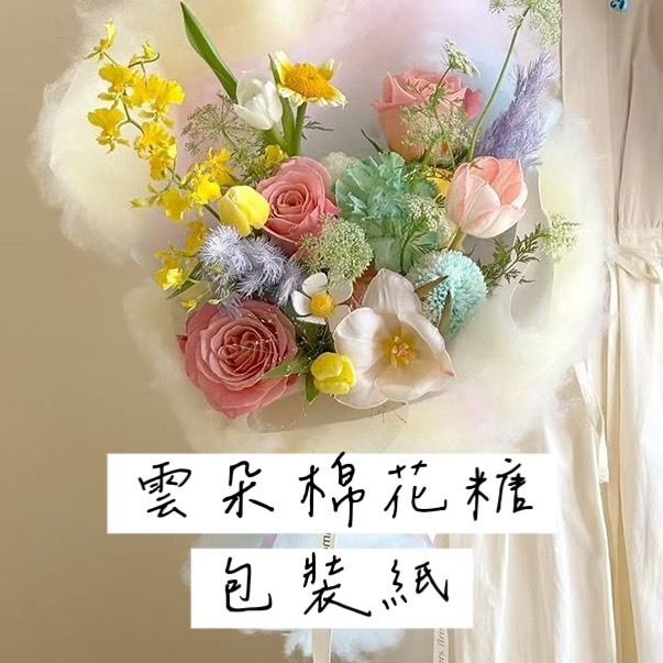 雲朵棉花糖包裝紙