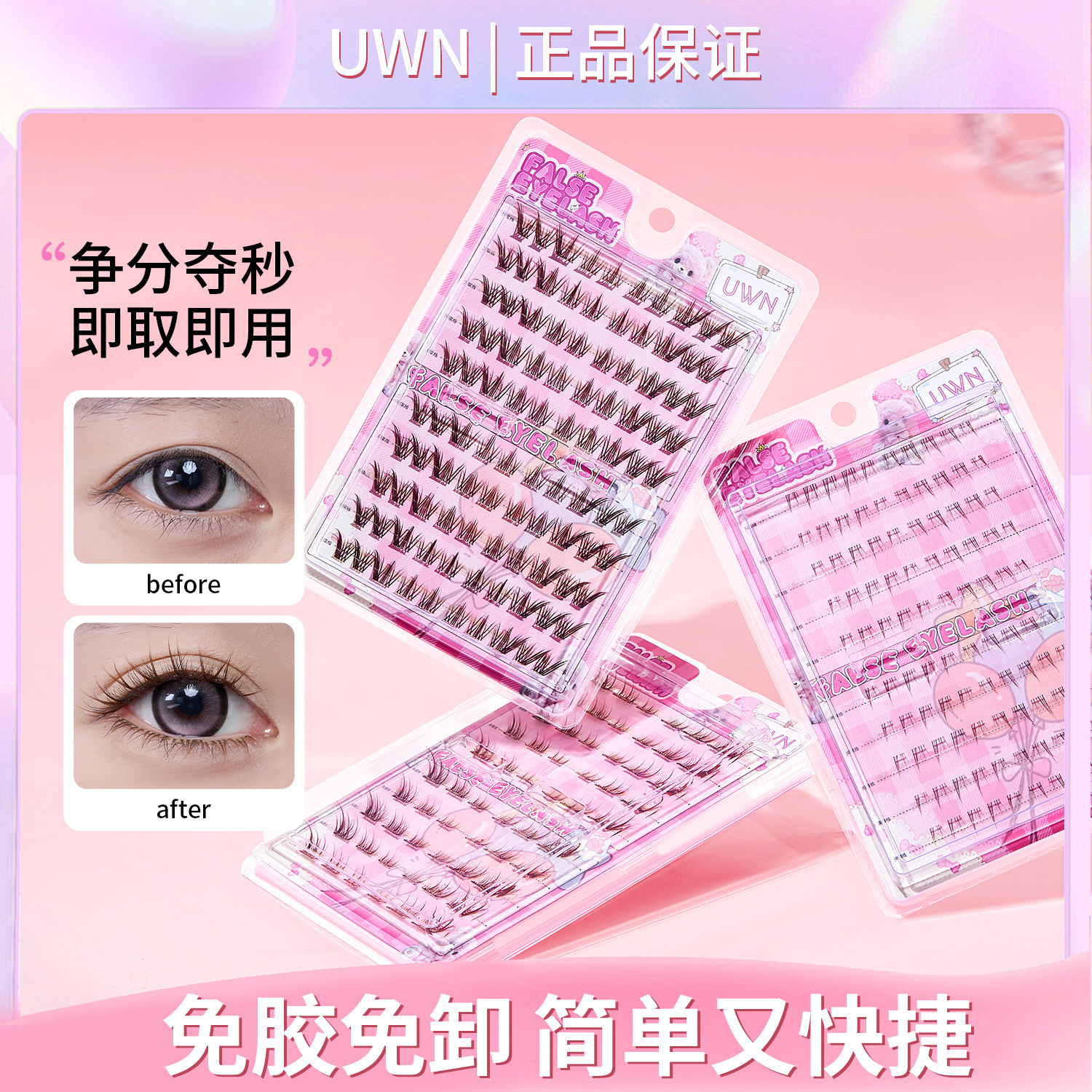 UWN Glue-Free Brown False Eyelashes
