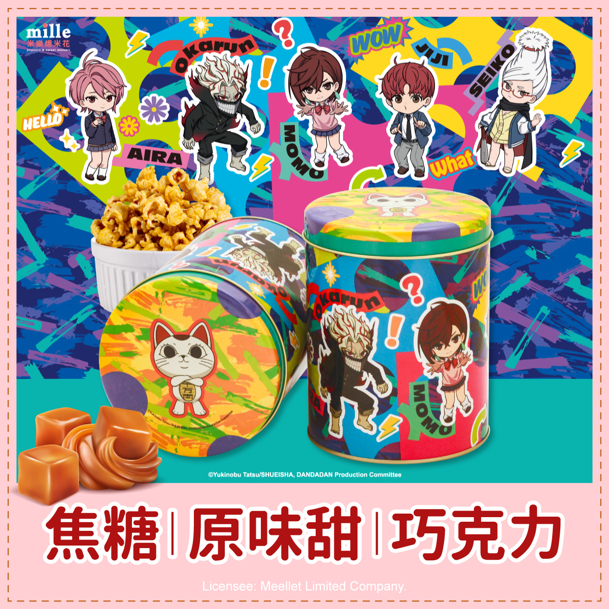 膽大黨Q版藍紫彩繪罐爆米花