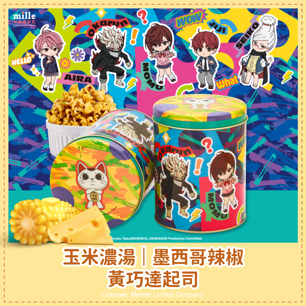 膽大黨Q版藍紫彩繪罐爆米花