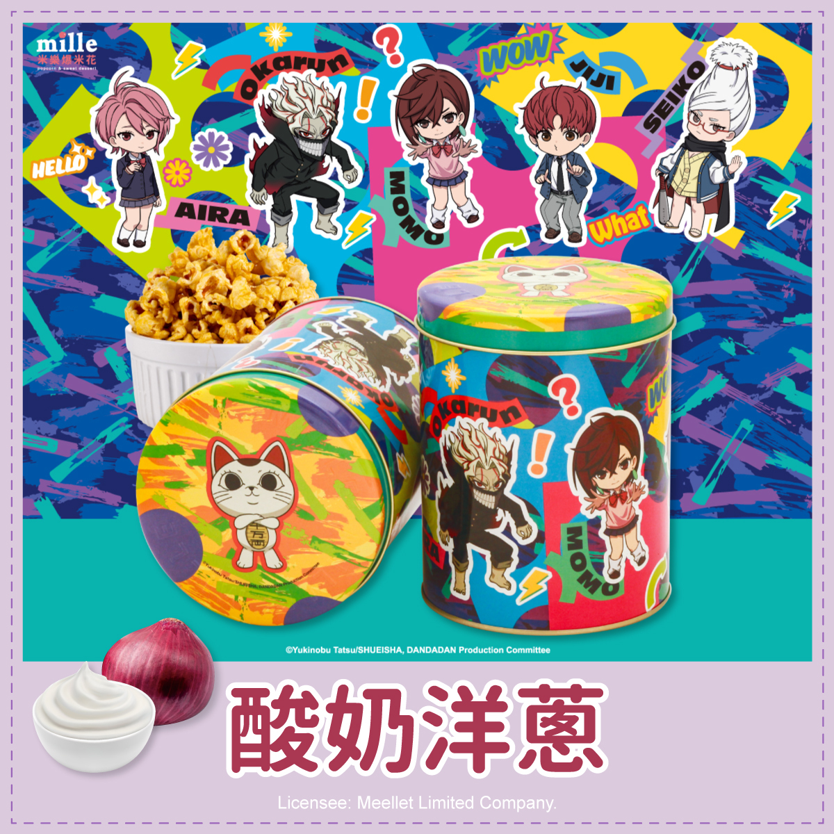 膽大黨Q版藍紫彩繪罐爆米花