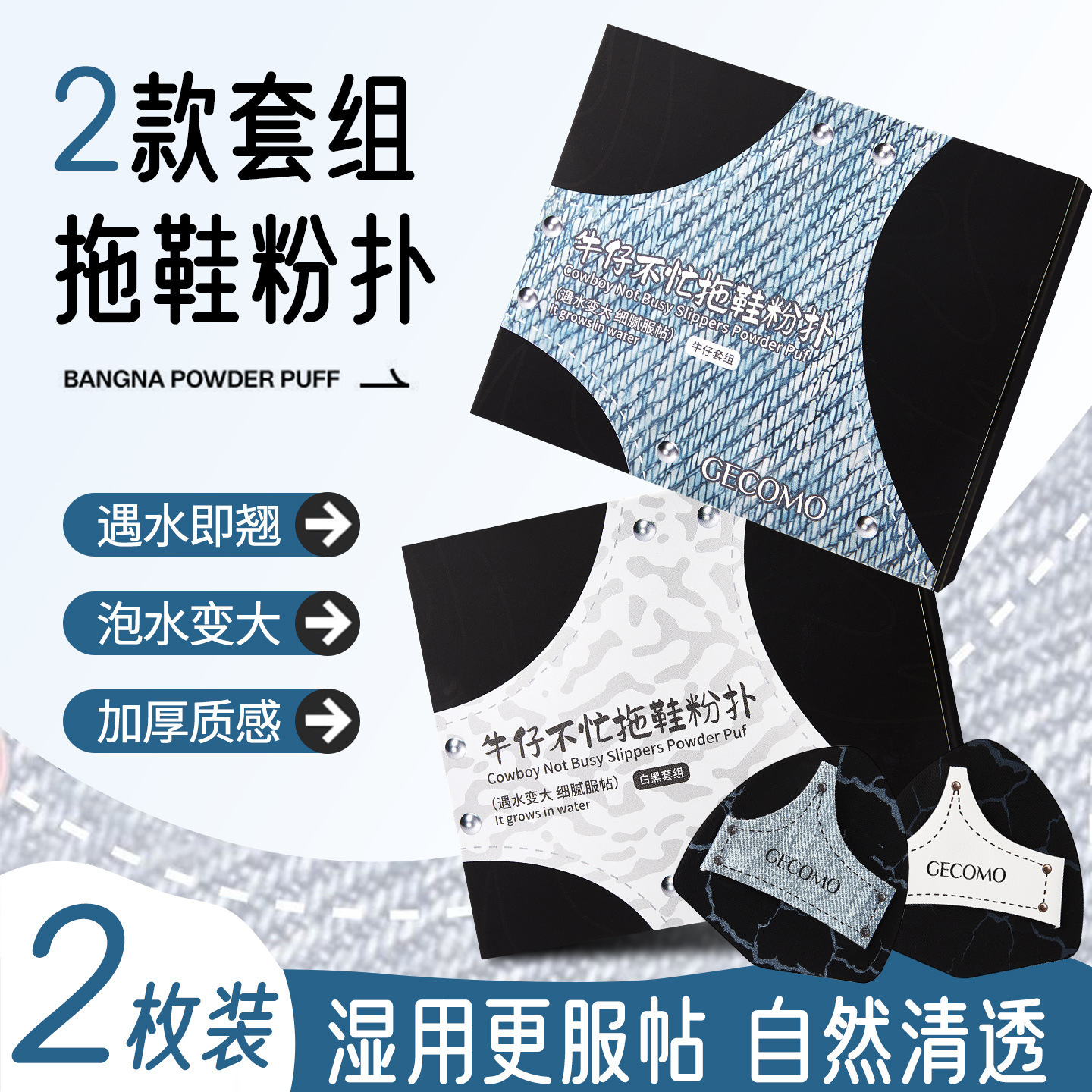 GECOMO Denim “No Rush” Slipper Puff Set