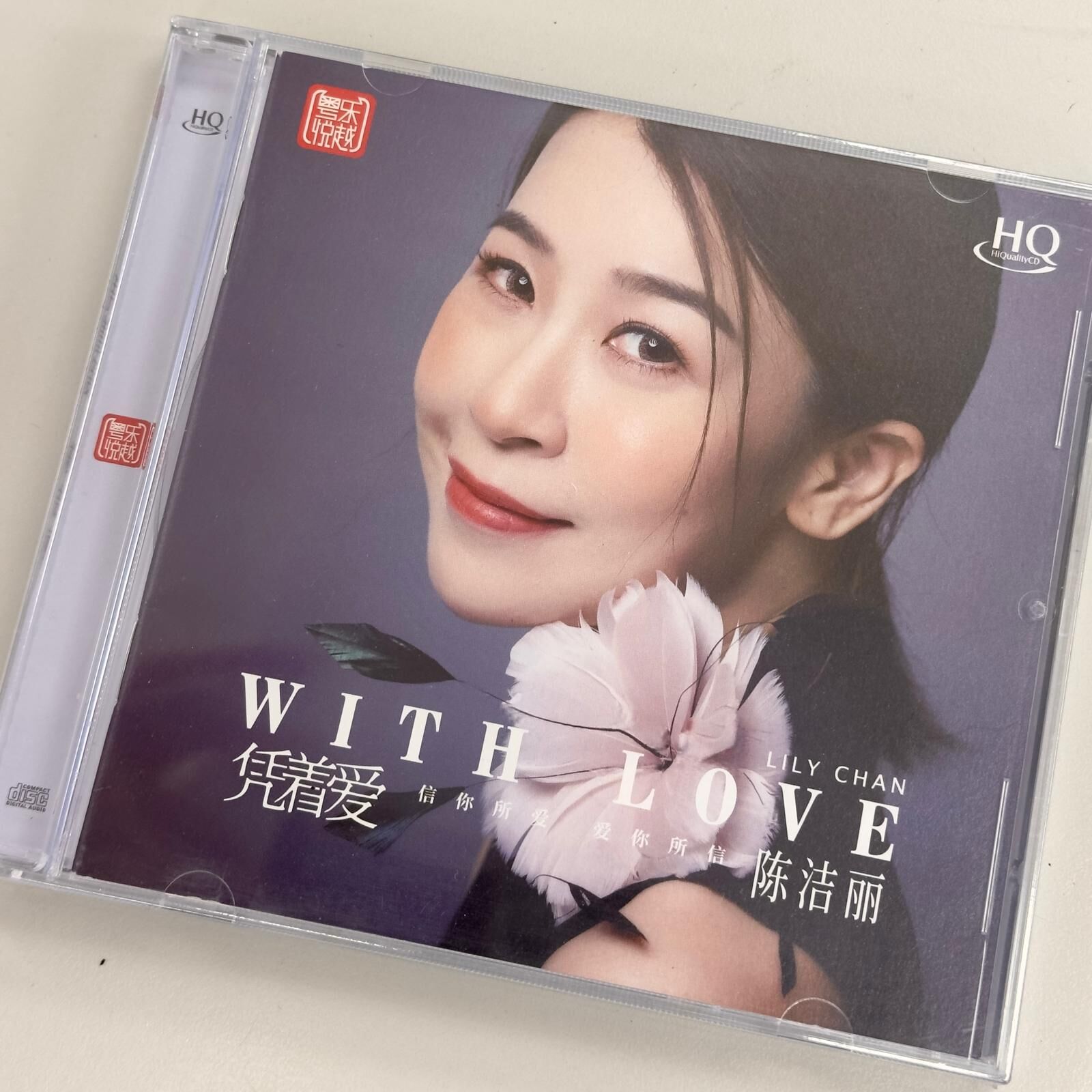 陳㓗麗 Lily Chan - 憑著愛 (HQCD)