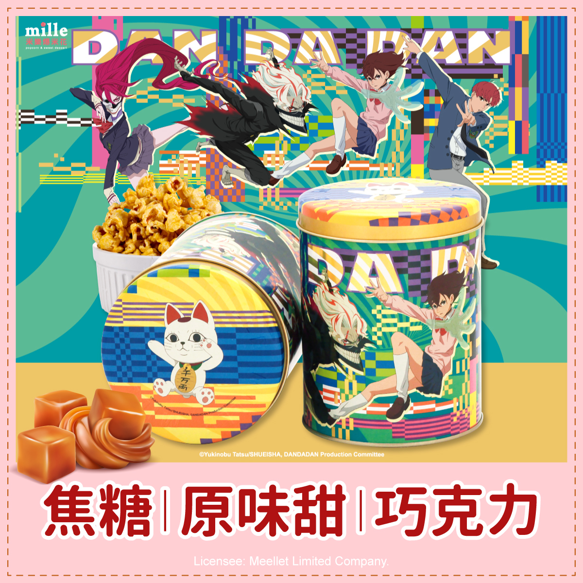 膽大黨幾何綠罐爆米花