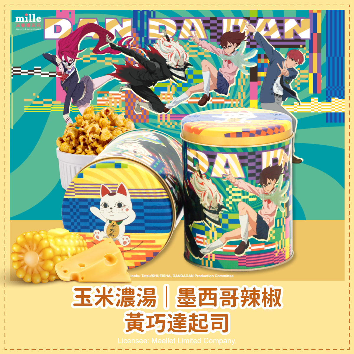 膽大黨幾何綠罐爆米花