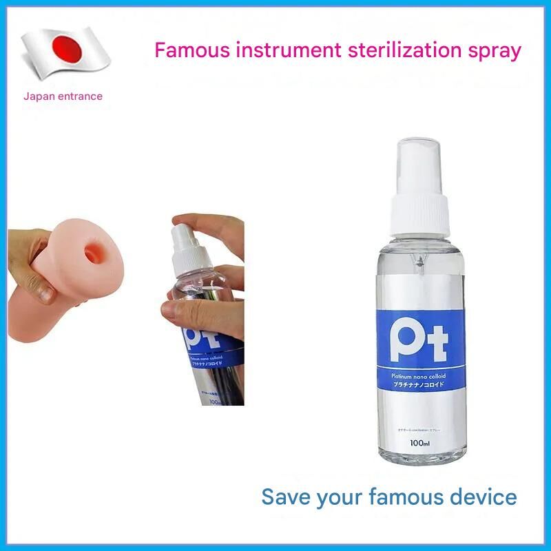 名器滅菌噴霧