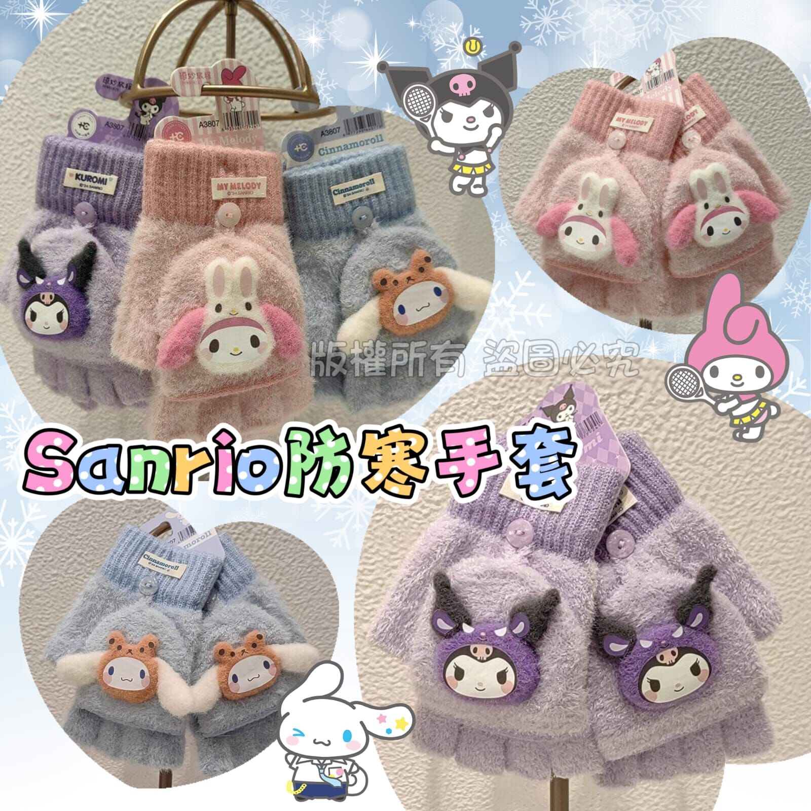 (現貨) Sanrio防寒手套