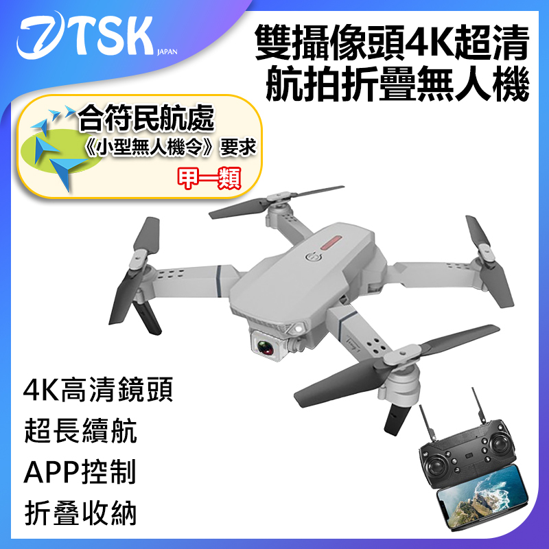 日本TSK P1雙攝像頭4K超清航拍折疊無人機 超長續航四軸飛行器遙控飛機 P3203